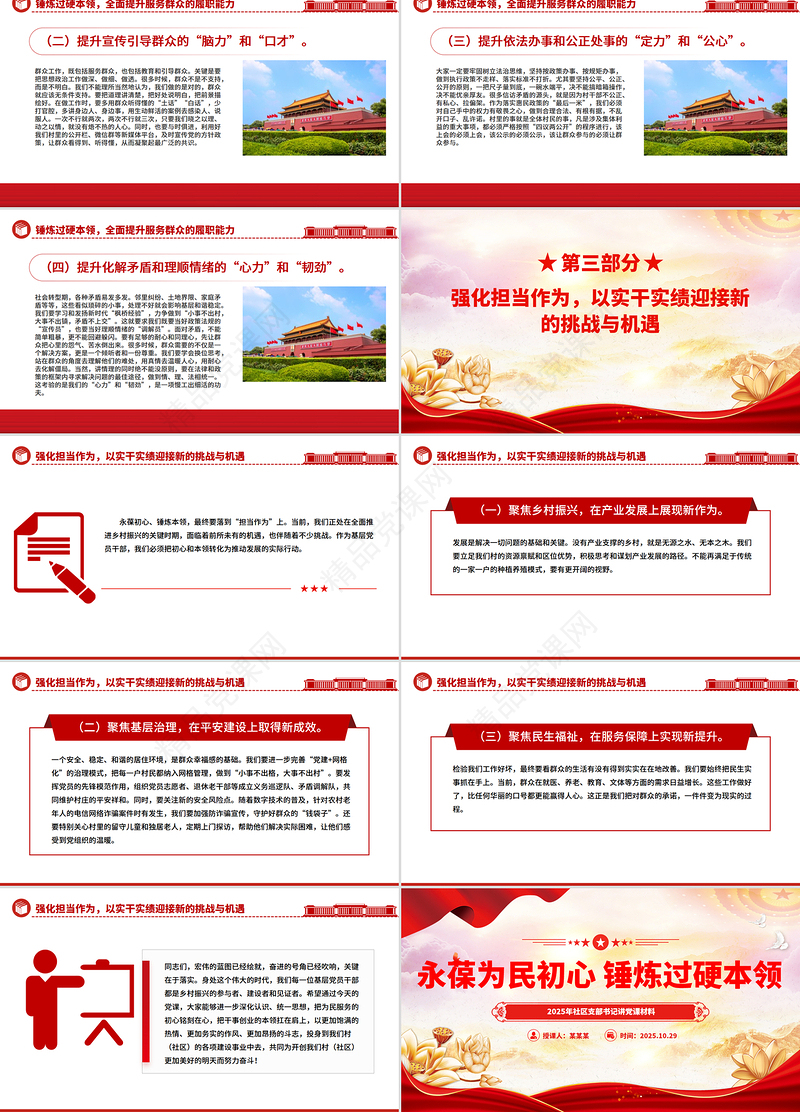 精美实用社区支部书记讲党课PPT永葆为民初心锤炼过硬本领课件