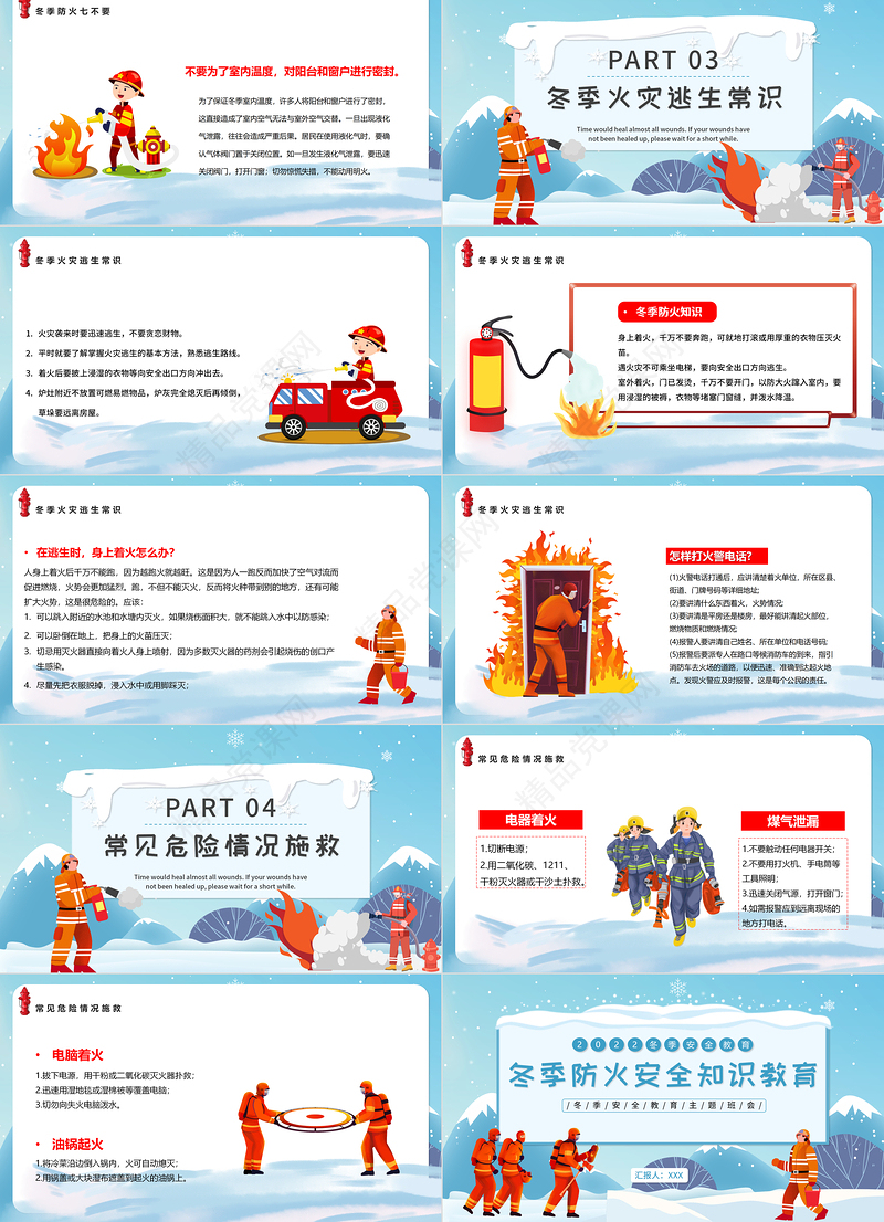 2022冬季防火安全知识教育讲座PPT卡通风中小学生冬季安全教育主题班会课件模板