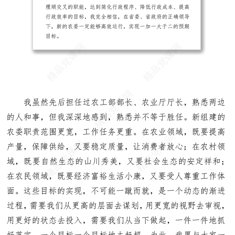 公文范文下载在省委组织部宣布任命会上的发言
