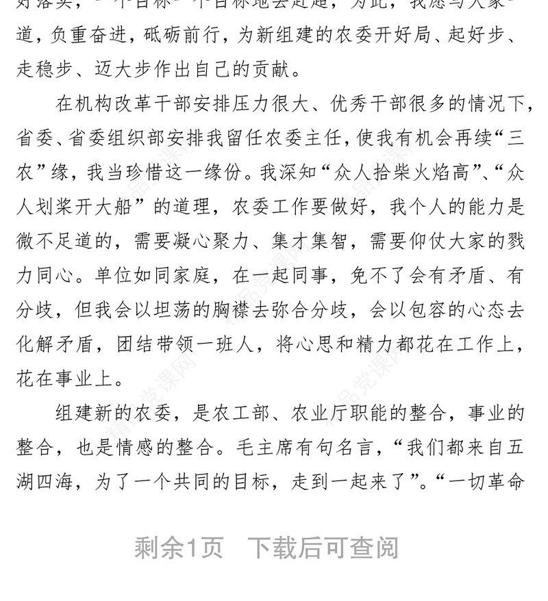 公文范文下载在省委组织部宣布任命会上的发言