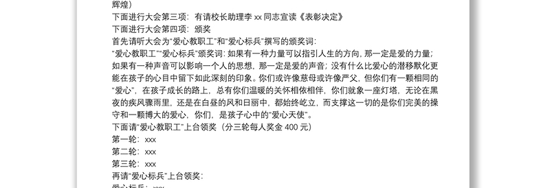 学校期末工作总结会议主持词含优秀教师颁奖词年度优秀教师颁奖词