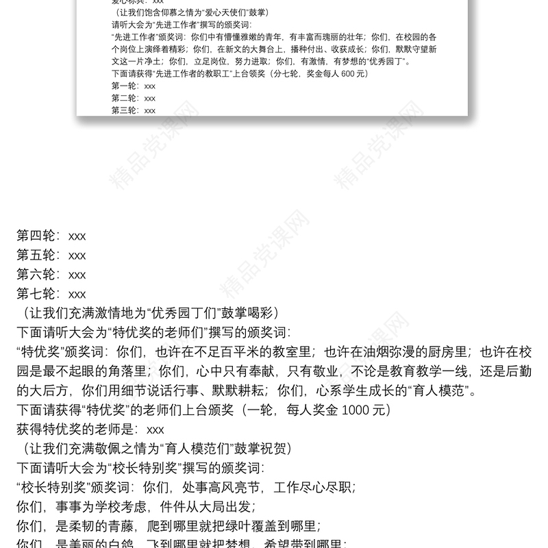学校期末工作总结会议主持词含优秀教师颁奖词年度优秀教师颁奖词