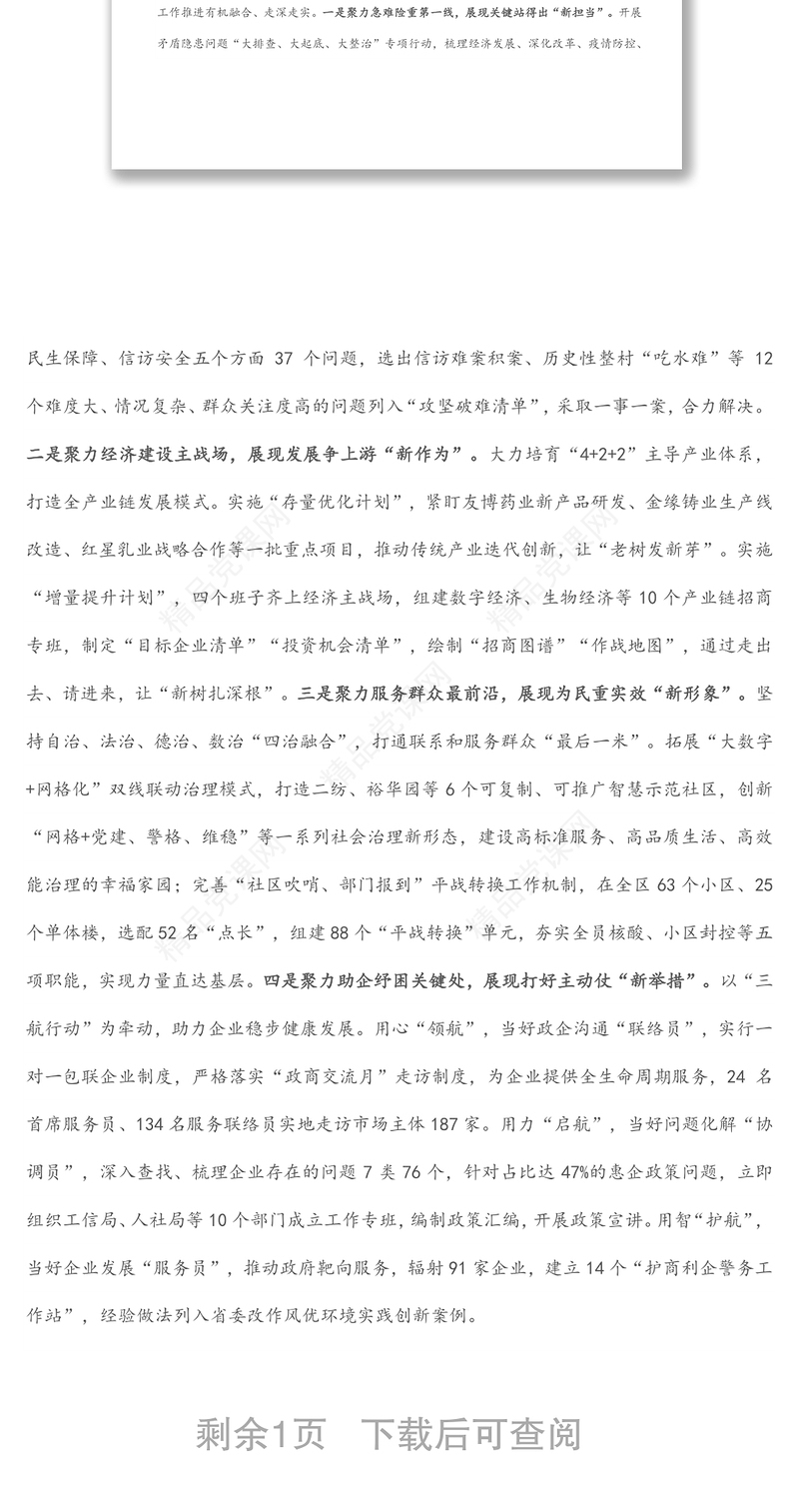 市委书记“能力作风建设年”座谈发言