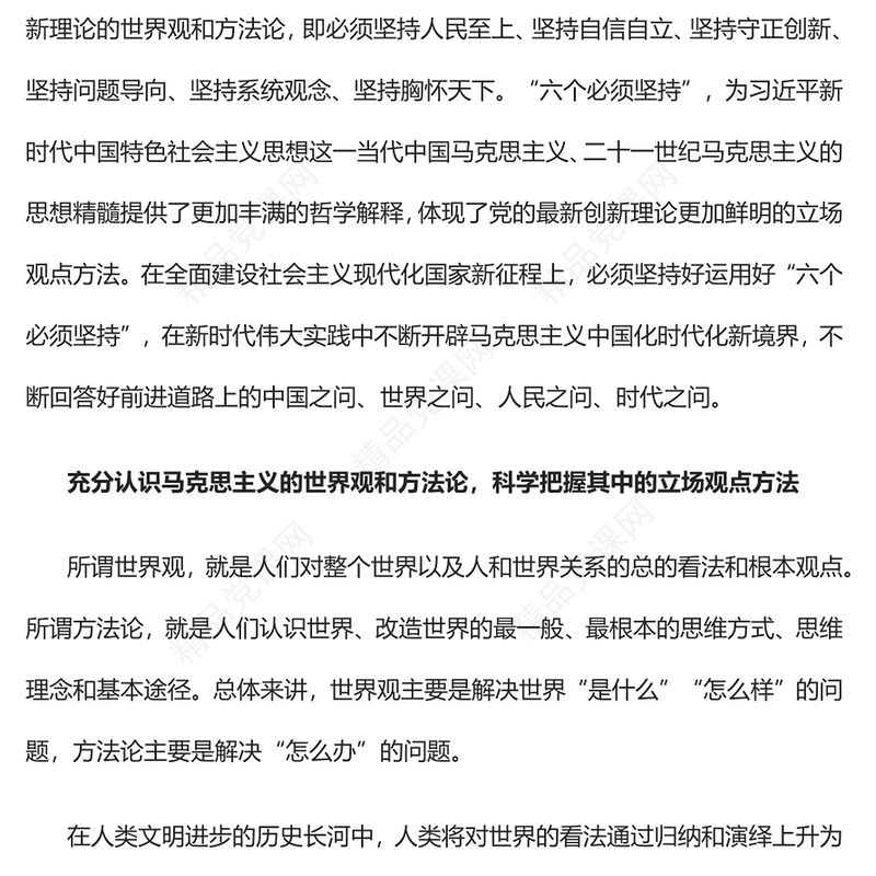 坚持好运用好贯穿党的创新理论的立场观点方法PPT红色精美风党员干部学习教育专题党课党建课件
(讲稿)
