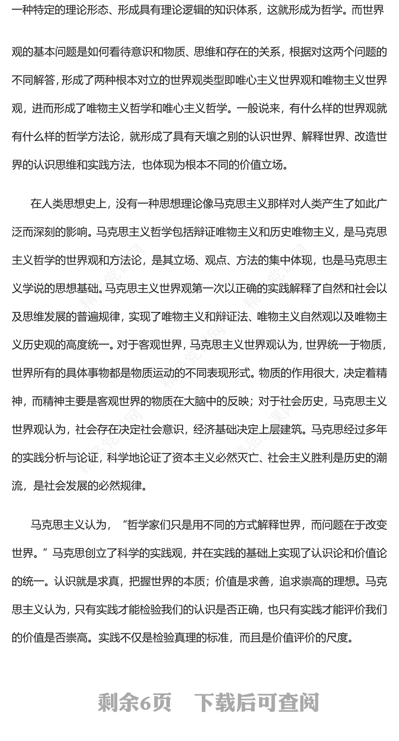 坚持好运用好贯穿党的创新理论的立场观点方法PPT红色精美风党员干部学习教育专题党课党建课件
(讲稿)
