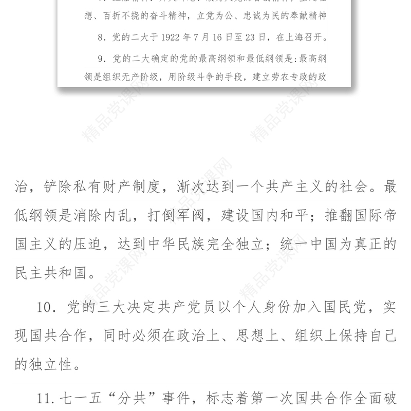 党史学习教育：中共党史精编知识100题，应知应会！