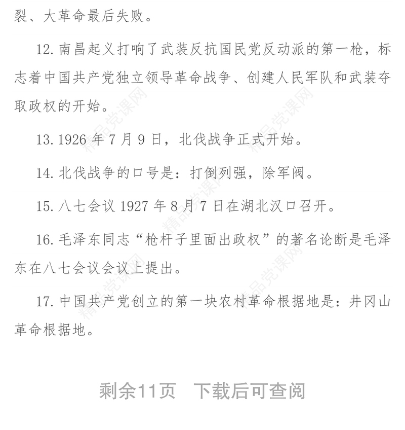 党史学习教育：中共党史精编知识100题，应知应会！
