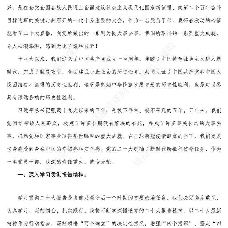 市委编办学习党的二十大精神心得体会3篇