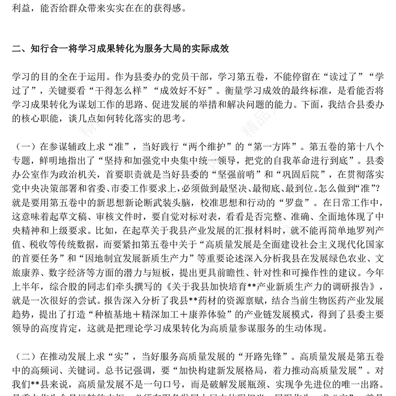 红色精美《习近平谈治国理政》第五卷专题学习发言材料PPT课件(讲稿)