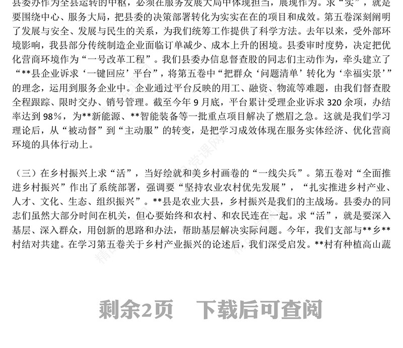 红色精美《习近平谈治国理政》第五卷专题学习发言材料PPT课件(讲稿)