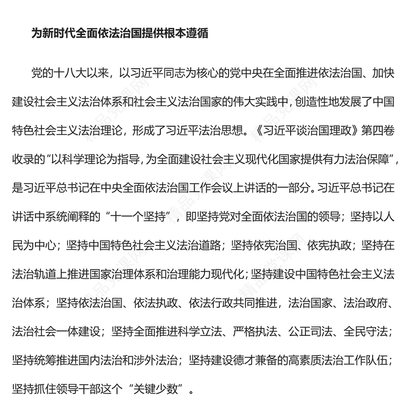 以习近平法治思想为指导推动全面依法治国PPT简约党建风深入学习《习近平谈治国理政》第四卷专题党课党建课件(讲稿)