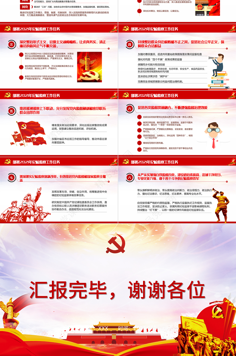 红色简约党建风十九届中央纪律检查委员会第五次全体会议公报PPT