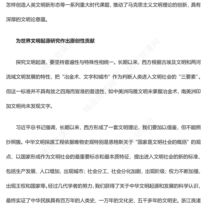 体会习近平文化思想的文明论意蕴ppt大气精美学习习近平新时代文化思想专题课件(讲稿)