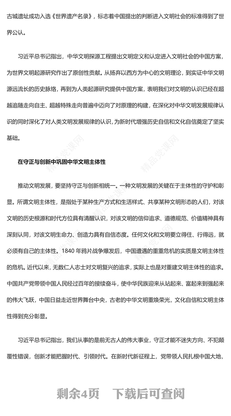 体会习近平文化思想的文明论意蕴ppt大气精美学习习近平新时代文化思想专题课件(讲稿)