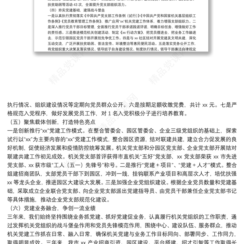 机关党支部三年换届选举工作报告