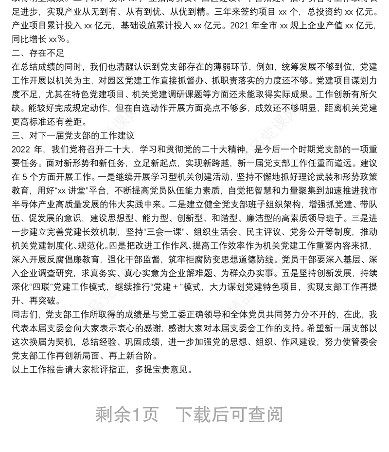 机关党支部三年换届选举工作报告