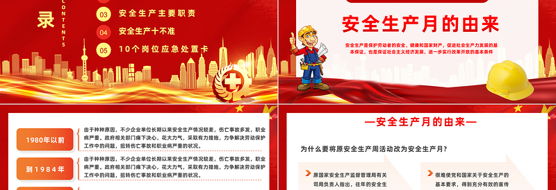 2023安全月PPT简约风人人讲安全个个会应急安全生产月宣传课件下载