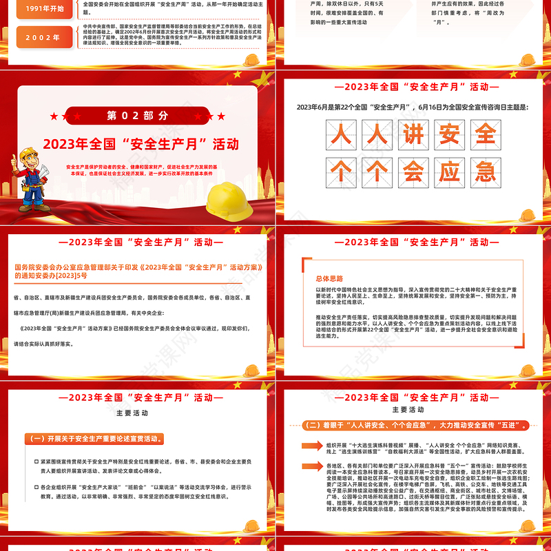 2023安全月PPT简约风人人讲安全个个会应急安全生产月宣传课件下载