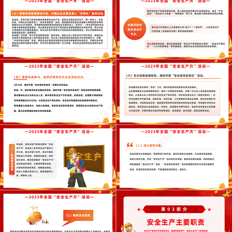2023安全月PPT简约风人人讲安全个个会应急安全生产月宣传课件下载