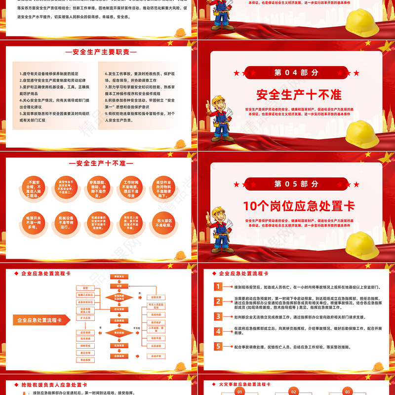 2023安全月PPT简约风人人讲安全个个会应急安全生产月宣传课件下载