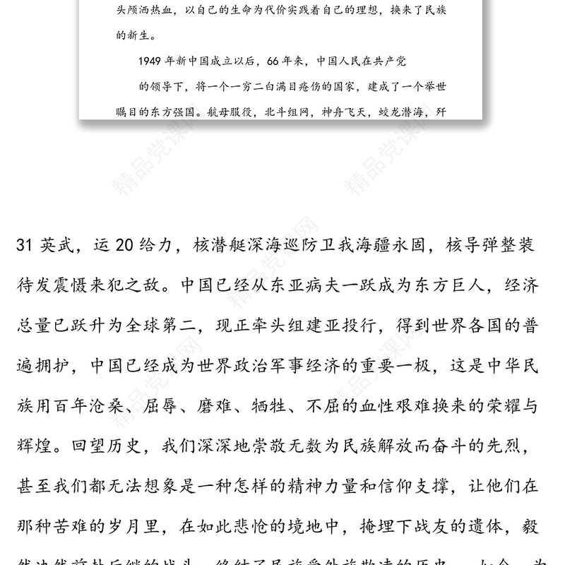 在清明扫墓活动上的讲话清明祭奠