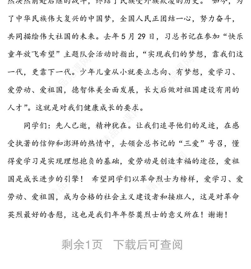 在清明扫墓活动上的讲话清明祭奠