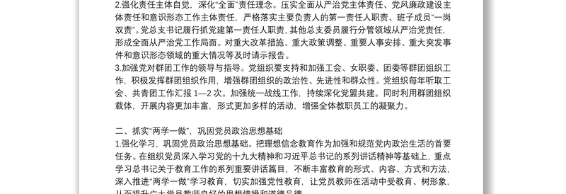 精选学校党支部党建工作计划通用8篇2021