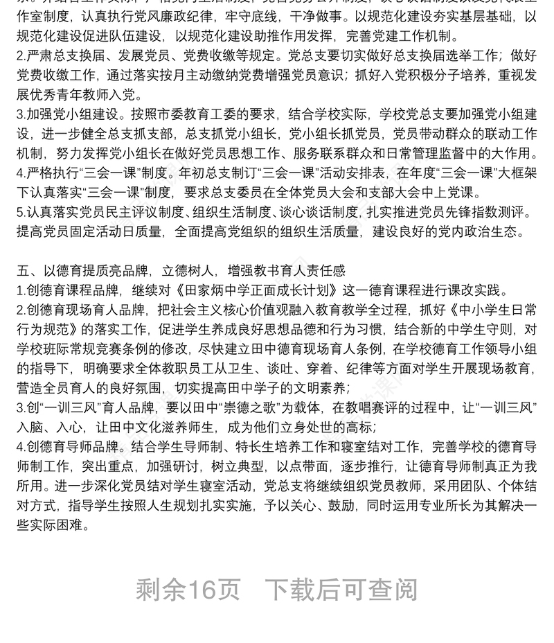 精选学校党支部党建工作计划通用8篇2021