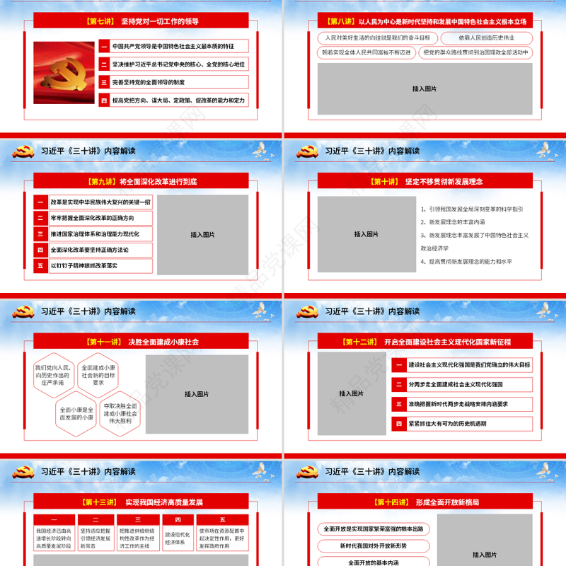 原创新时代中国特色社会主义思想三十讲ppt