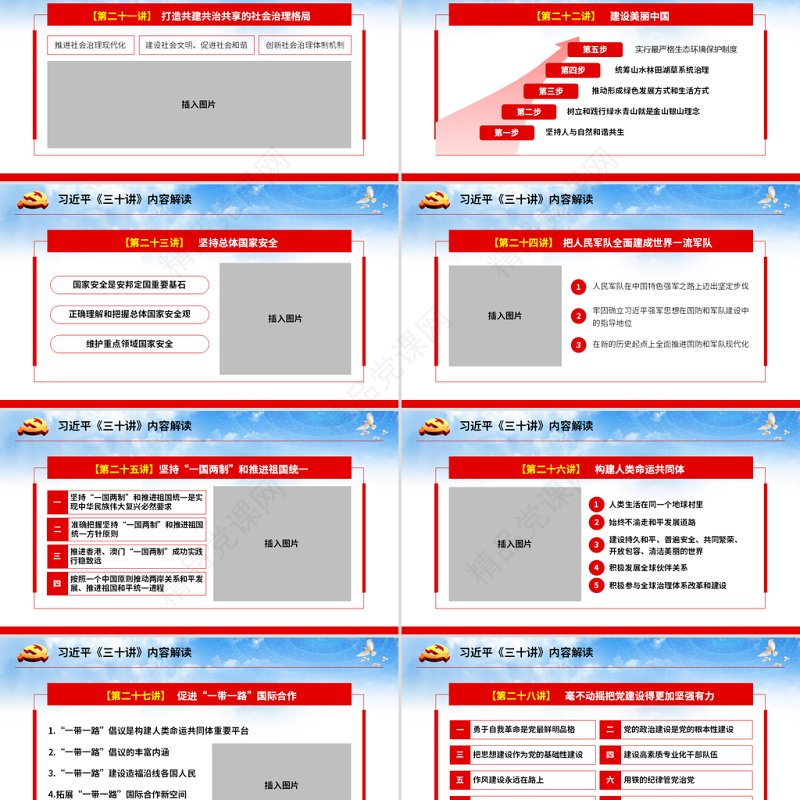 原创新时代中国特色社会主义思想三十讲ppt