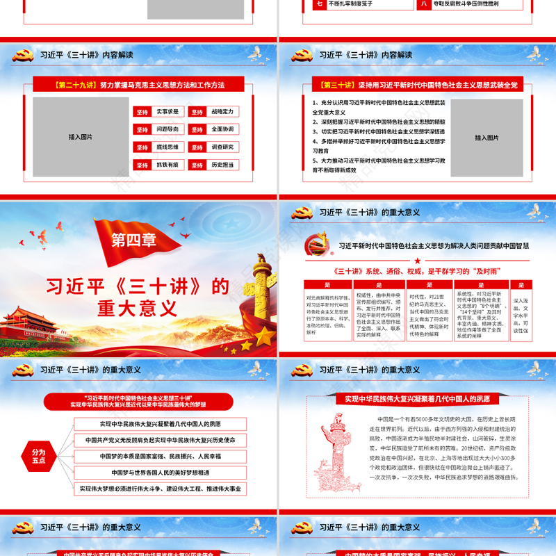 原创新时代中国特色社会主义思想三十讲ppt