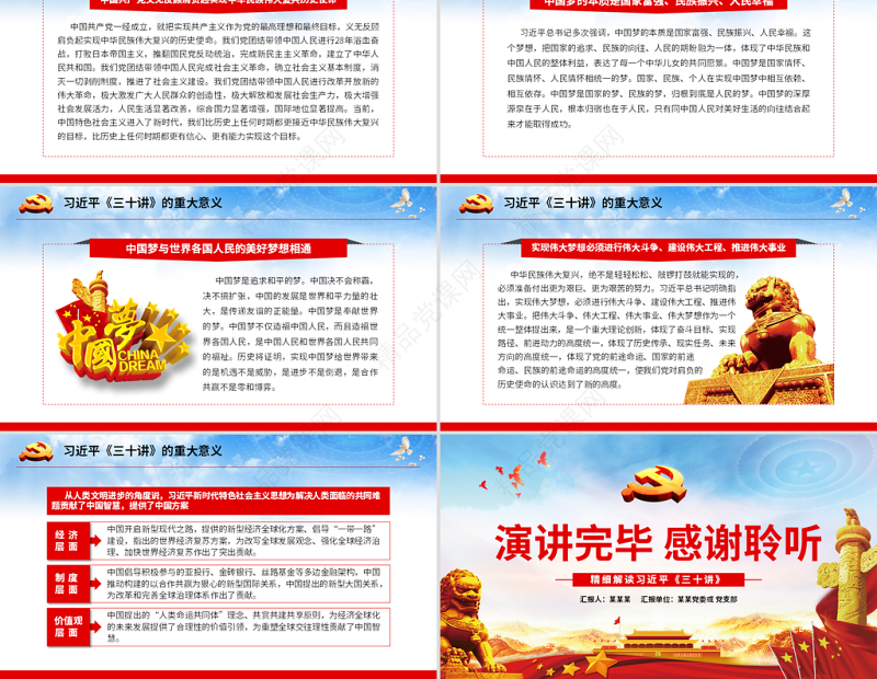 原创新时代中国特色社会主义思想三十讲ppt