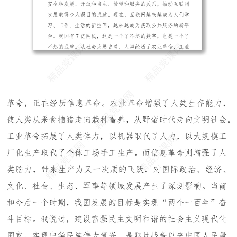 在网络安全和信息化工作座谈会上的讲话