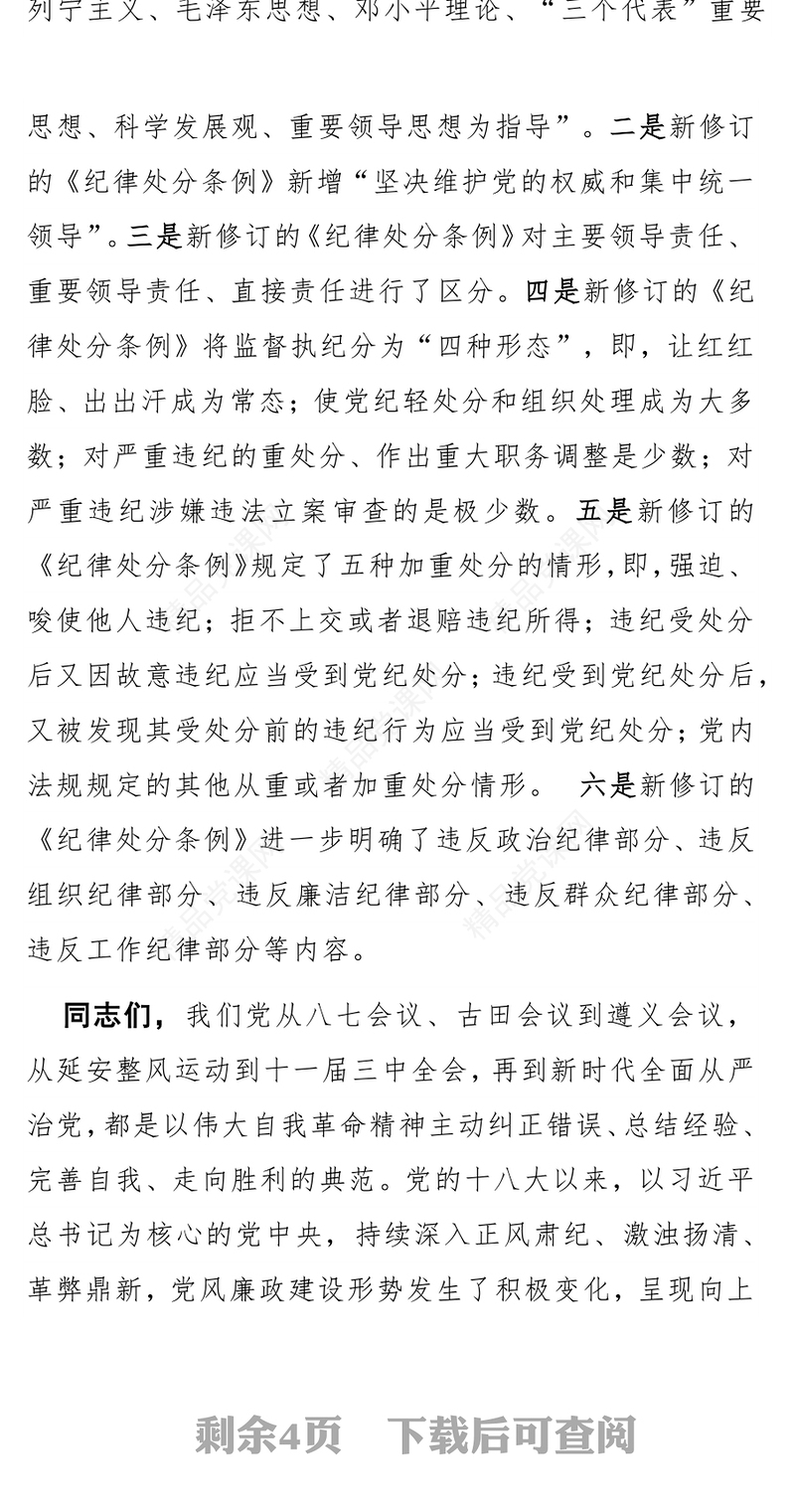 2024年第二季度党纪学习教育个人发言宣讲材料讲稿