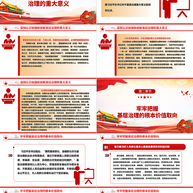 加强基层治理体系和治理能力的现代化更新 ppt大气精美学习《习近平关于基层治理论述摘编》专题微微党课课件