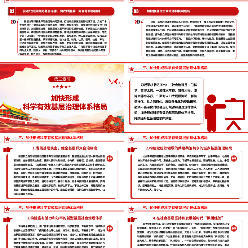 加强基层治理体系和治理能力的现代化更新 ppt大气精美学习《习近平关于基层治理论述摘编》专题微微党课课件