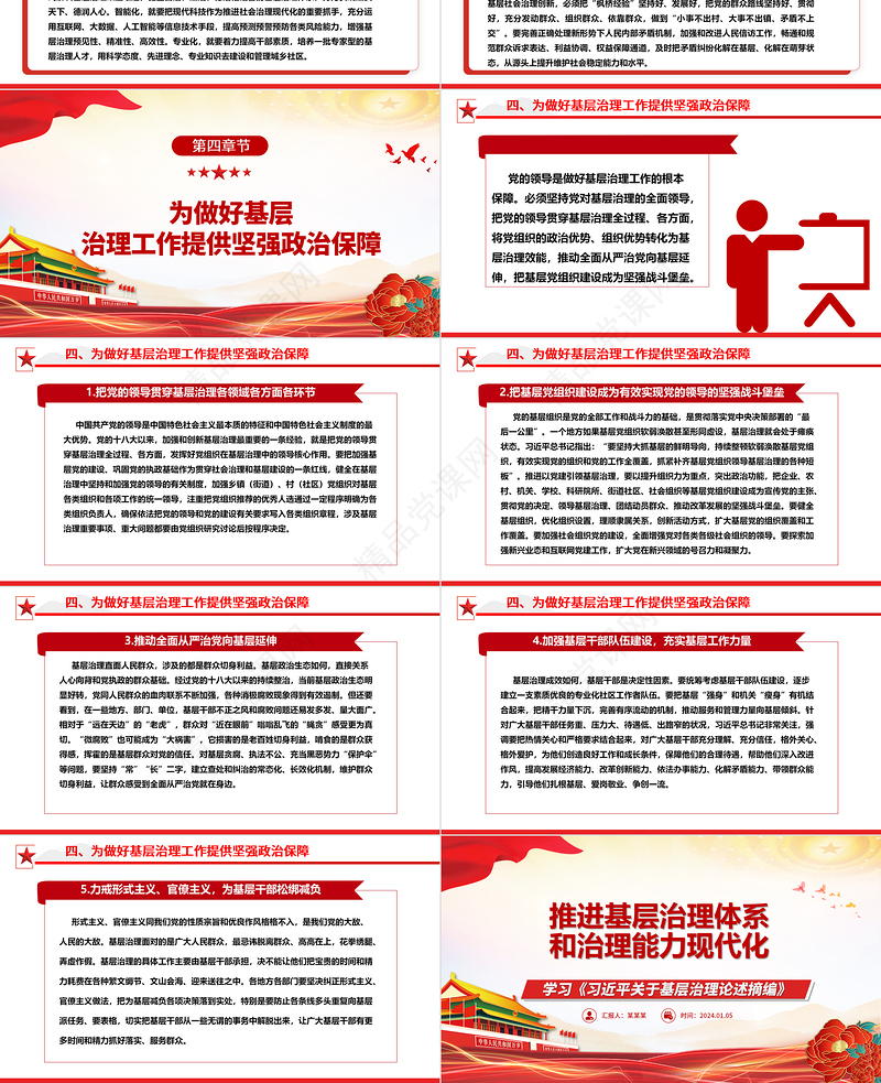 加强基层治理体系和治理能力的现代化更新 ppt大气精美学习《习近平关于基层治理论述摘编》专题微微党课课件