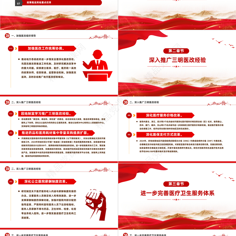 精美简洁深化医药卫生体制改革大气精美年重点工作任务PPT课件下载