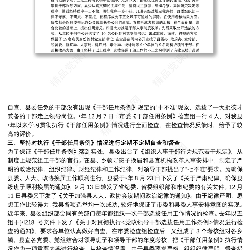 近三年开展政治监督工作的情况报告范文