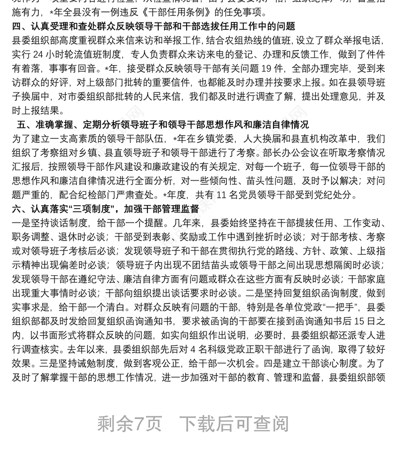 近三年开展政治监督工作的情况报告范文