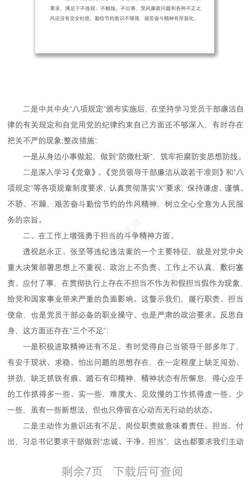 “三个以案”警示教育专题个人发言材料3篇推荐