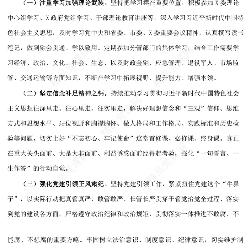 2023年党性个人分析材料