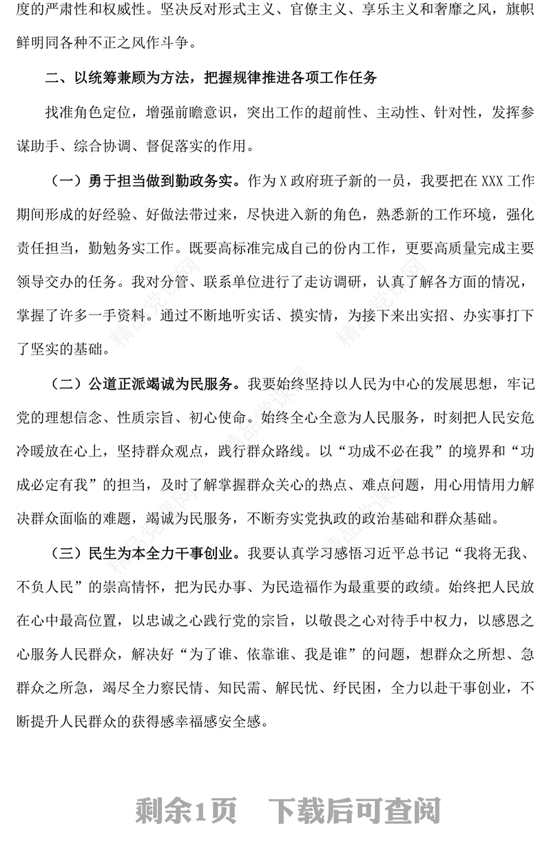 2023年党性个人分析材料