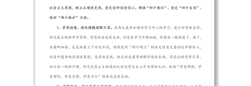 乡镇班子成员2021年党史学习教育五个带头专题民主生活会个人对照检查材料