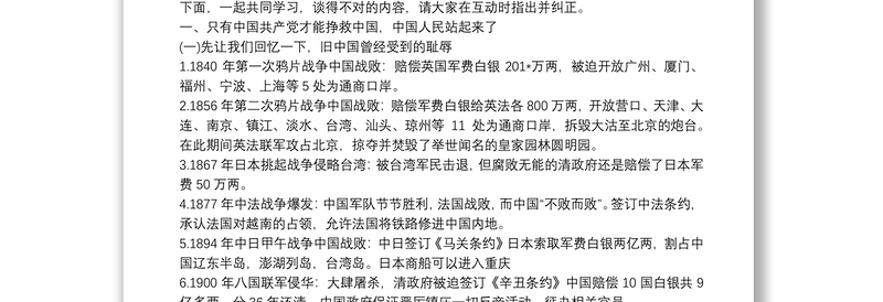 [党史微党课讲稿]党史党课讲稿12篇