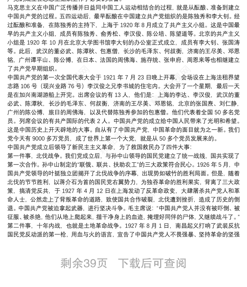 [党史微党课讲稿]党史党课讲稿12篇