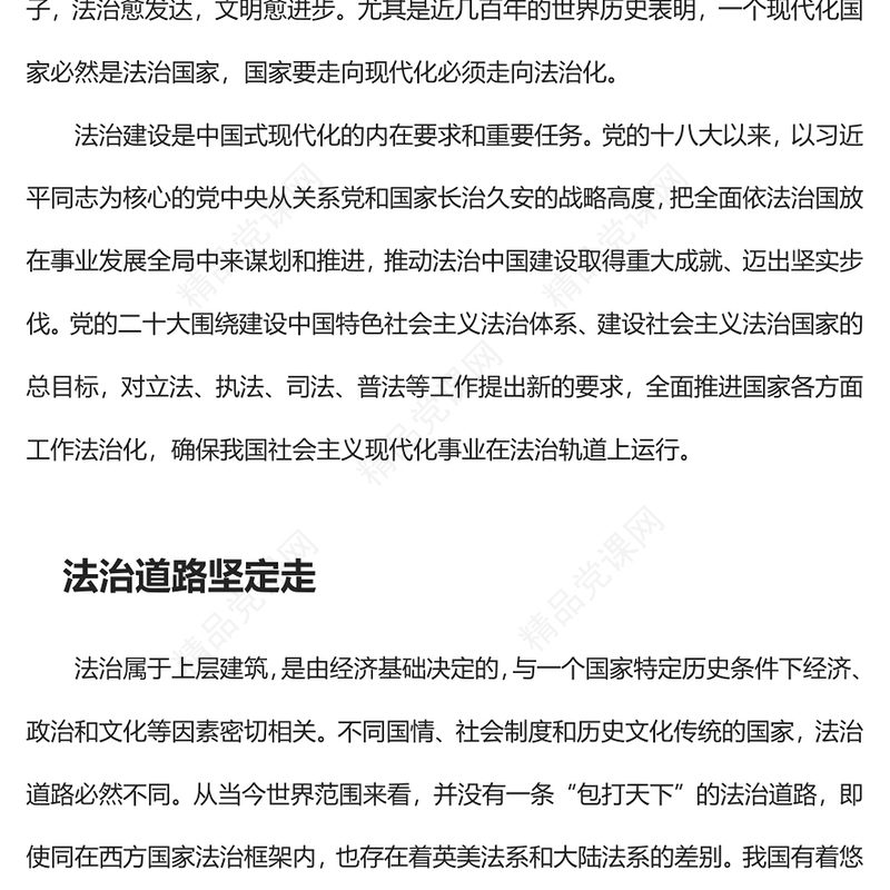 2023法治兴则国家兴PPT大气简洁建设中国特色社会主义法治体系社会主义法治国家党课下载(讲稿)