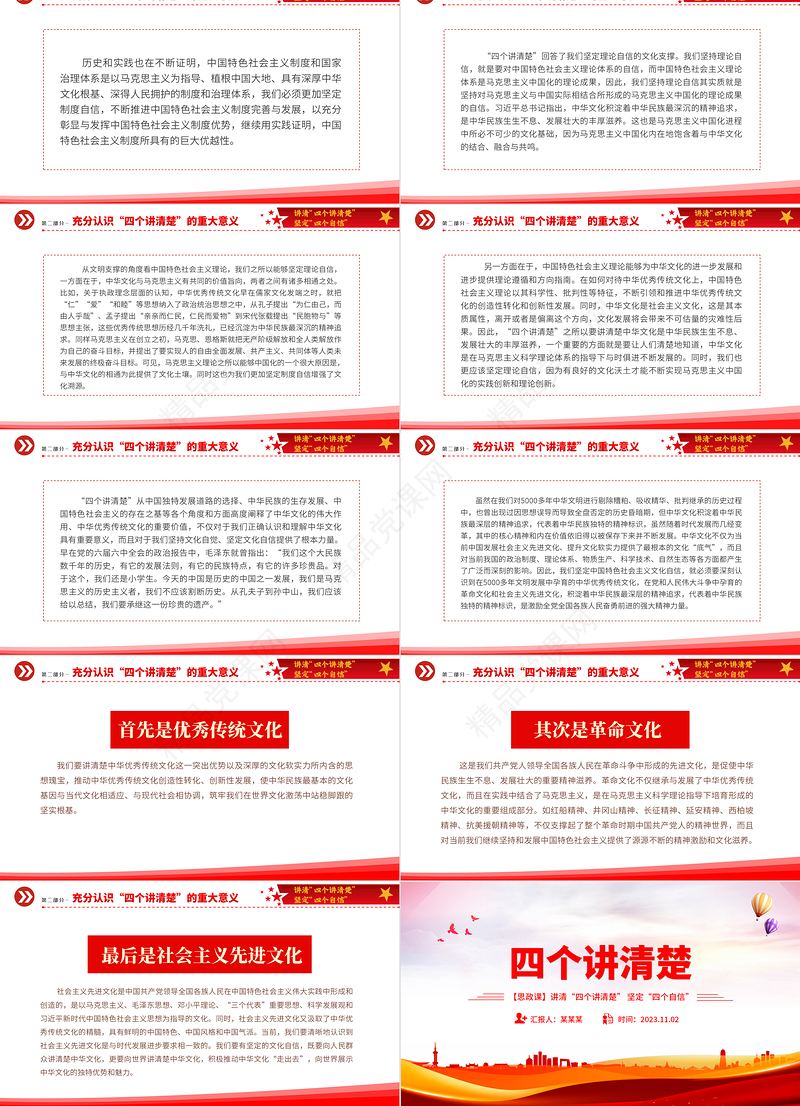 四个讲清楚PPT红色经典聚焦四个讲清楚坚定四个自信思政示范课宣传课件