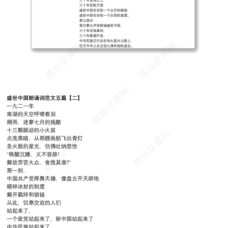 盛世中国朗诵词范文五篇