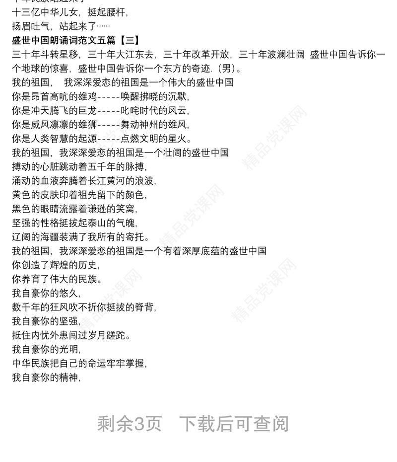 盛世中国朗诵词范文五篇